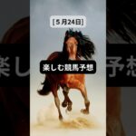 [楽しむ競馬]雨の予想、どんだけ降る? | お爺さんの直感　 #競馬  #お爺さんの予想  #中央競馬予想