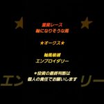 明日の重賞レースの軸馬候補#競馬 #予想 #期待値 #軸馬 #オークス