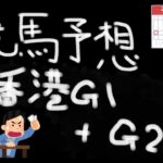 【競馬】競馬予想～天皇賞(春)+他重賞 競馬初心者 【和泉心】