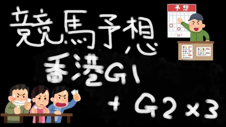 【競馬】競馬予想～天皇賞(春)+他重賞 競馬初心者 【和泉心】