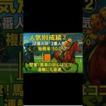 【ダービー秒速診断】あなたの予想、大丈夫？😱 データが暴く鉄板と穴！#日本ダービー
