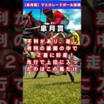 【日本ダービー】クロワデュノール #予想 #競馬 #競馬予想