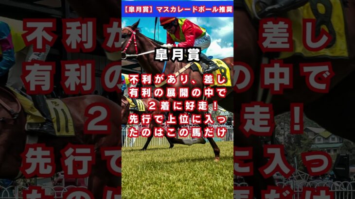 【日本ダービー】クロワデュノール #予想 #競馬 #競馬予想