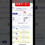 日本ダービー予想#日本ダービー#競馬予想