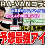 【本気】今まで隠していた”競馬予想の全て”を教えます。