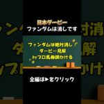 【競馬】【日本ダービー】ファンダムは消しです#競馬 #馬券 #競馬予想 #大勝負 #日本ダービー #ファンダム