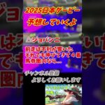 日本ダービー予想するよ#日本ダービー#競馬#競馬予想#ファンダム