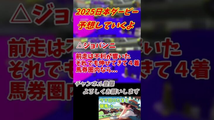 日本ダービー予想するよ#日本ダービー#競馬#競馬予想#ファンダム