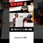 競馬予想【日本ダービー/目黒記念】