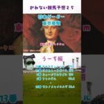 かねない競馬予想２５【ダービー】うーぢ編