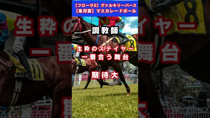 【天皇賞春】ブローザホーン #予想 #競馬 #競馬予想