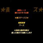 今日の重賞レースの軸馬候補#競馬 #予想 #期待値 #軸馬 #葵ステークス