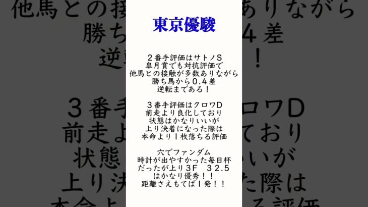 【競馬予想】神頼み予想　ダービー　 #競馬　#競馬予想　#パワースポット　#ダービー　#東京優駿