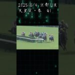 天皇賞・春　もちおの当たらない予想　#競馬 #競馬予想 #競馬予想動画 #天皇賞春