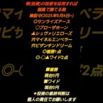 株(投資)の技術を応用すれば競馬で勝てる説#競馬 #予想 #期待値 #検証