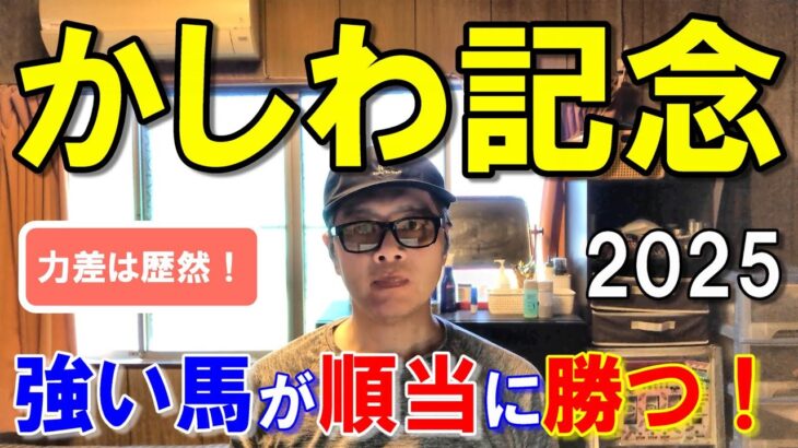 かしわ記念２０２５【船橋競馬予想】４つのコーナーがあっても大丈夫！？
