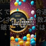 皆様へ、感謝の気持ちを込めて。