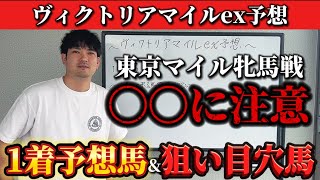 【競馬予想】ヴィクトリアマイルについて