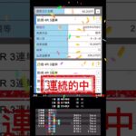 ころがし成功⁉️😤#競輪 #競輪予想 #自転車 #競馬 #競馬予想 #競艇 #競艇予想 #ギャンブル