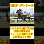 北条毎週競馬予想『天皇賞・春』 #vtuber #競馬 #競馬予想 #天皇賞 #視聴者参加型 #イケボ #日常 #大学生 #社会人 #ゲーム #天皇 #サンライズ #池添謙一 #vlogs #京都