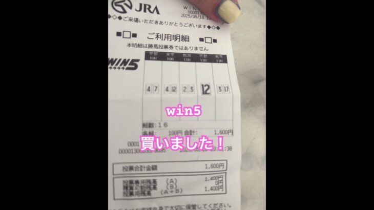 #競馬女子 #中央競馬予想 #競馬ファン #活動者 #win5予想 #win5少点数 #win5 #win5買い目