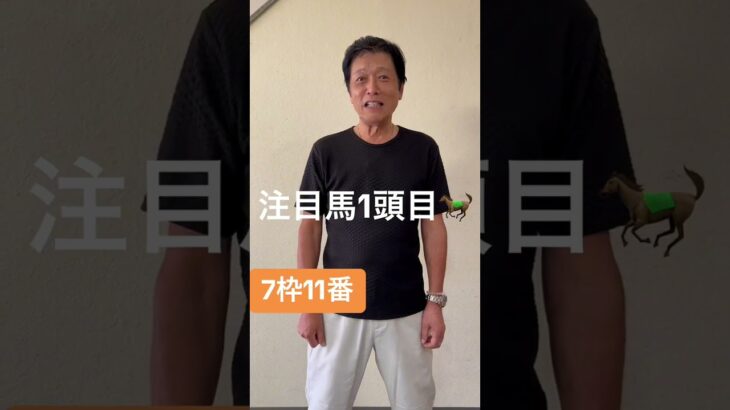 【第1回】ウマチャレ GⅢ 函館記念編！#競馬 #予想 #ウマチャレ #GⅢ #函館記念 #競馬はスポーツ ￼#信じるか信じないかはあなた次第 #shorts