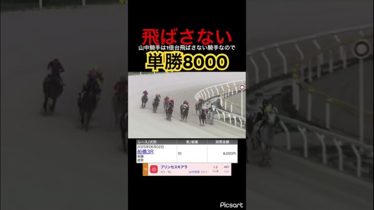 【単勝勝負】この1倍台は流石に飛ばないでしょう #競馬 #競馬予想 #jra #地方競馬 #ウマ娘 #ウマ娘プリティーダービー #ギャンブル #ギャンブル依存症 #武豊 #船橋競馬