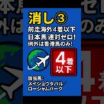 【衝撃】宝塚記念で買ってはいけない馬はコレ！過去10年の消しデータで徹底分析！該当12頭を今すぐチェック！