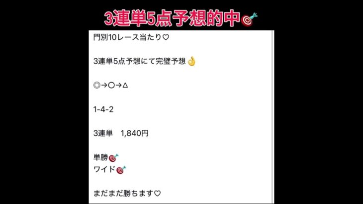 門別10レース3連単5点予想的中🎯 #万馬券 #中央競馬予想 #まい競馬