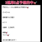 門別10レース3連単5点予想的中🎯 #万馬券 #中央競馬予想 #まい競馬