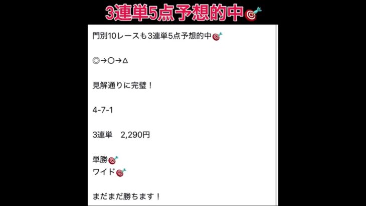 門別10レース3連単5点予想的中🎯 #万馬券 #中央競馬予想 #まい競馬