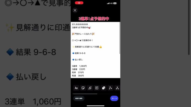門別1レース3連単1点予想的中🎯