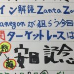 安田記念2025オカルト競馬予想、最終見解‼️(激熱サイン、番外編) 動画途中トラブル発生につき本命発表はショートで実行します。