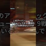 宝塚記念2025のサイン① #競馬 ♯宝塚記念