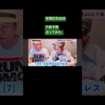 宝塚記念2025 穴馬　#占い #うま #競馬予想