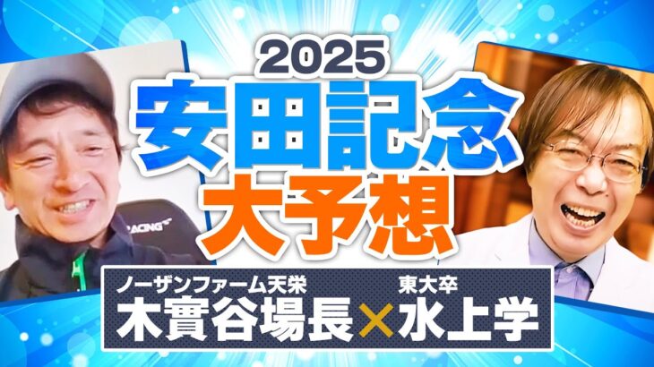 【安田記念 2025】シックスペンス＆ブレイディヴェーグの評価は!? 予想に直結する情報を水上学が独占入手！【競馬予想】
