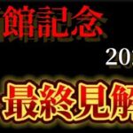 【競馬予想】函館記念2025 |全頭調教診断と買い目、最終見解