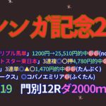 赤レンガ記念2025予想【門別競馬】全頭診断＋厩舎コメント＋買い目【コメント待ってるぜ!!!!】