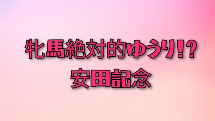 【競馬予想】過去データから読み解く、安田記念！牝馬絶対的有利レース！？＃競馬予想＃安田記念＃安田記念2025＃馬券的中