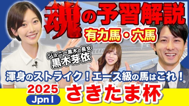 【さきたま杯2025】キムラヨウヘイの地方競馬予想！