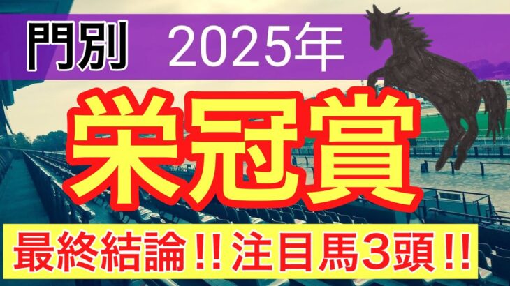 【栄冠賞2025】蓮の地方競馬予想(最終結論)