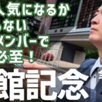 【函館記念 2025・競馬予想】何が人気？混戦メンバーで波乱必至