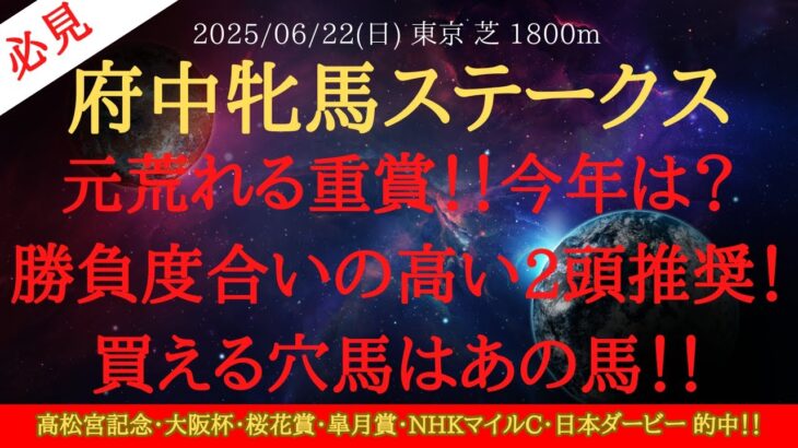 【 最終結論 】府中牝馬ステークス 2025 予想 元荒れる重賞！！今年は？勝負度合いの高い2頭推奨！買える穴馬はあの馬！！【中央競馬予想】