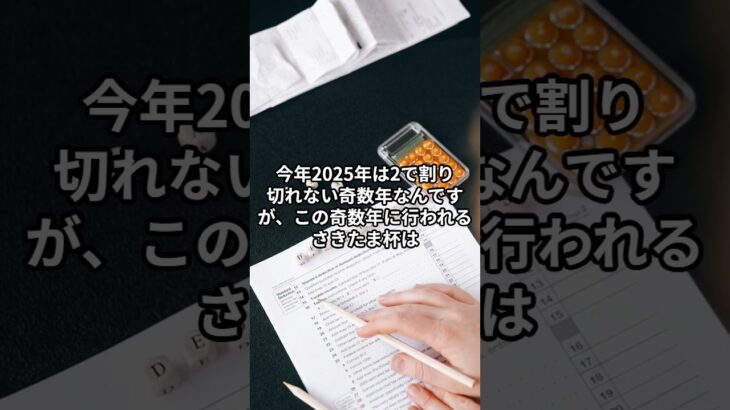 さきたま杯2025のサイン① #競馬 #さきたま杯2025