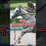【安田記念2025】安田記念買い目発表！ #競馬 #競馬予想 #安田記念2025 #安田記念  #shorts