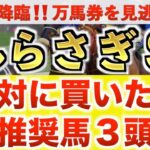 【しらさぎステークス2025 予想】チェルヴィニア過去最高のデキ？プロが”全頭診断”から導く絶好の3頭！