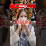 【安田記念2025】本命馬発表