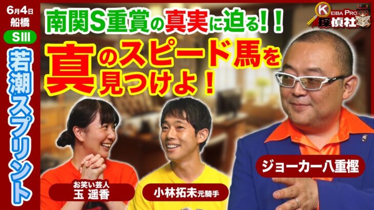 【若潮スプリント2025】船橋競馬予想！”今の”馬場と展開の鍵を紐解きます！