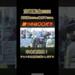 宝塚記念2025 最強4頭に勝つのはお前だ！　本命馬発表！　#Shorts #宝塚記念　#ドゥレッツァ　#ドウデュース #競馬 #競馬予想