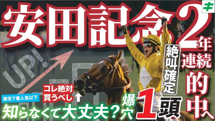 安田記念 2025【穴馬/予想】必見！単勝推定７番人気以下の「あの☆穴馬」ダービーの感動の次は安田記念で夢馬券だ！